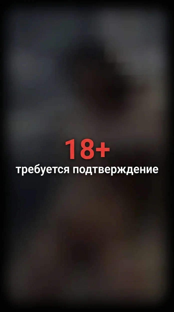 18+ Content